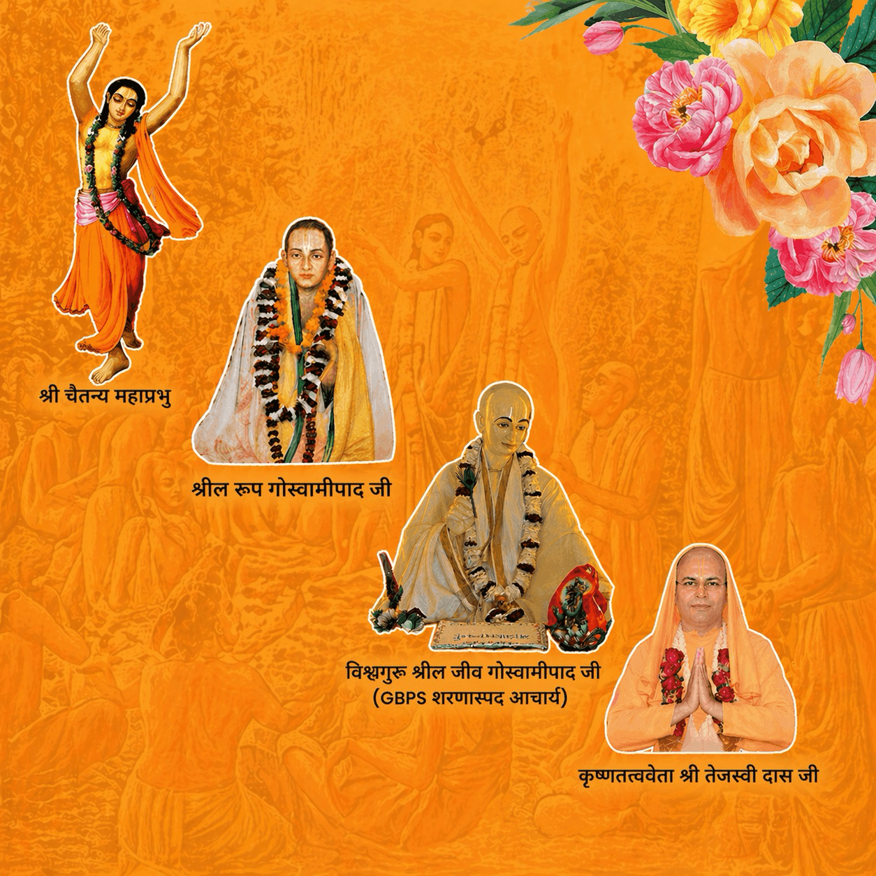 हमारा सम्प्रदाय